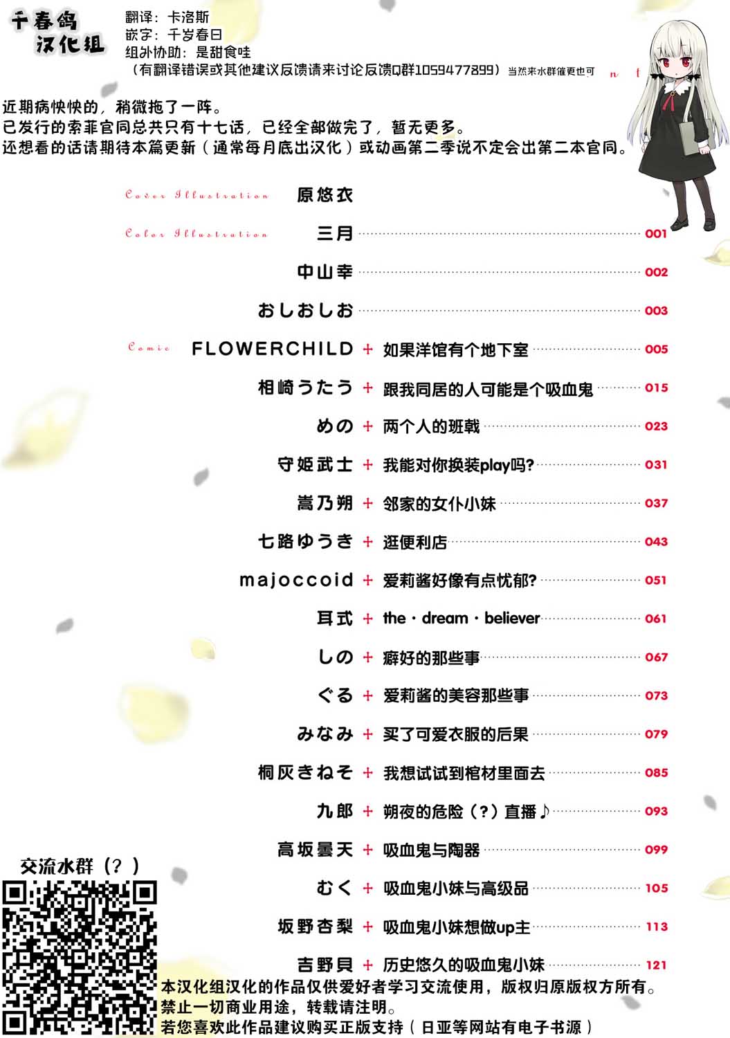 邻家的吸血鬼小妹 官方同人韩漫全集-第17话无删减无遮挡章节图片 