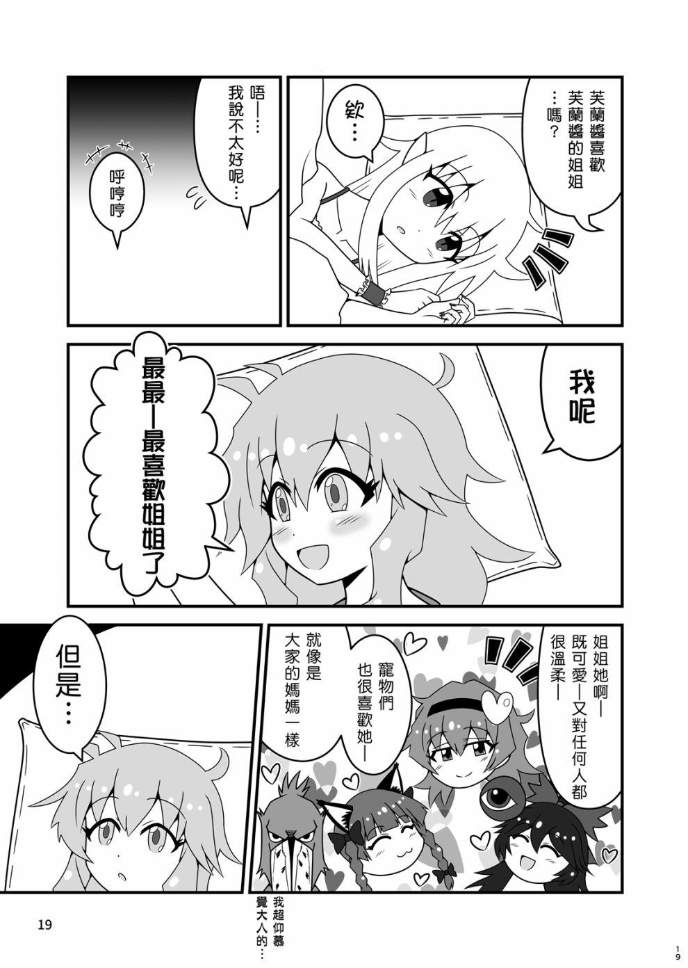 芙兰朵露斯卡雷特回不了家韩漫全集-短篇无删减无遮挡章节图片 