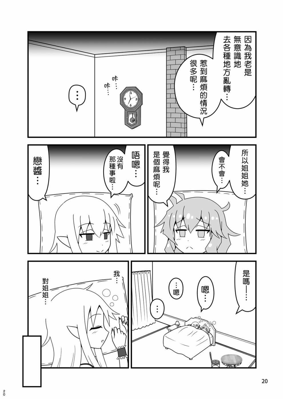 芙兰朵露斯卡雷特回不了家韩漫全集-短篇无删减无遮挡章节图片 