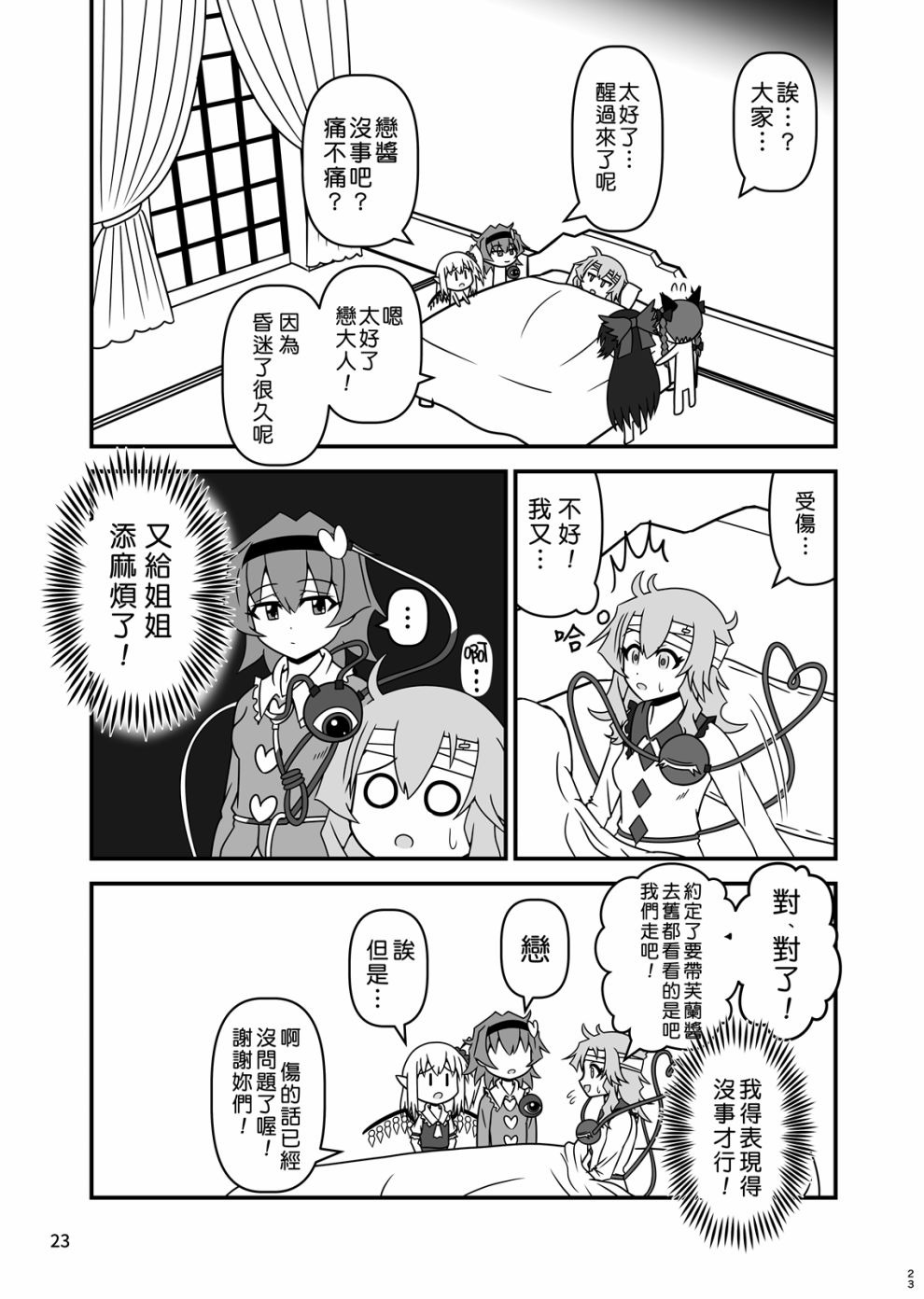 芙兰朵露斯卡雷特回不了家韩漫全集-短篇无删减无遮挡章节图片 