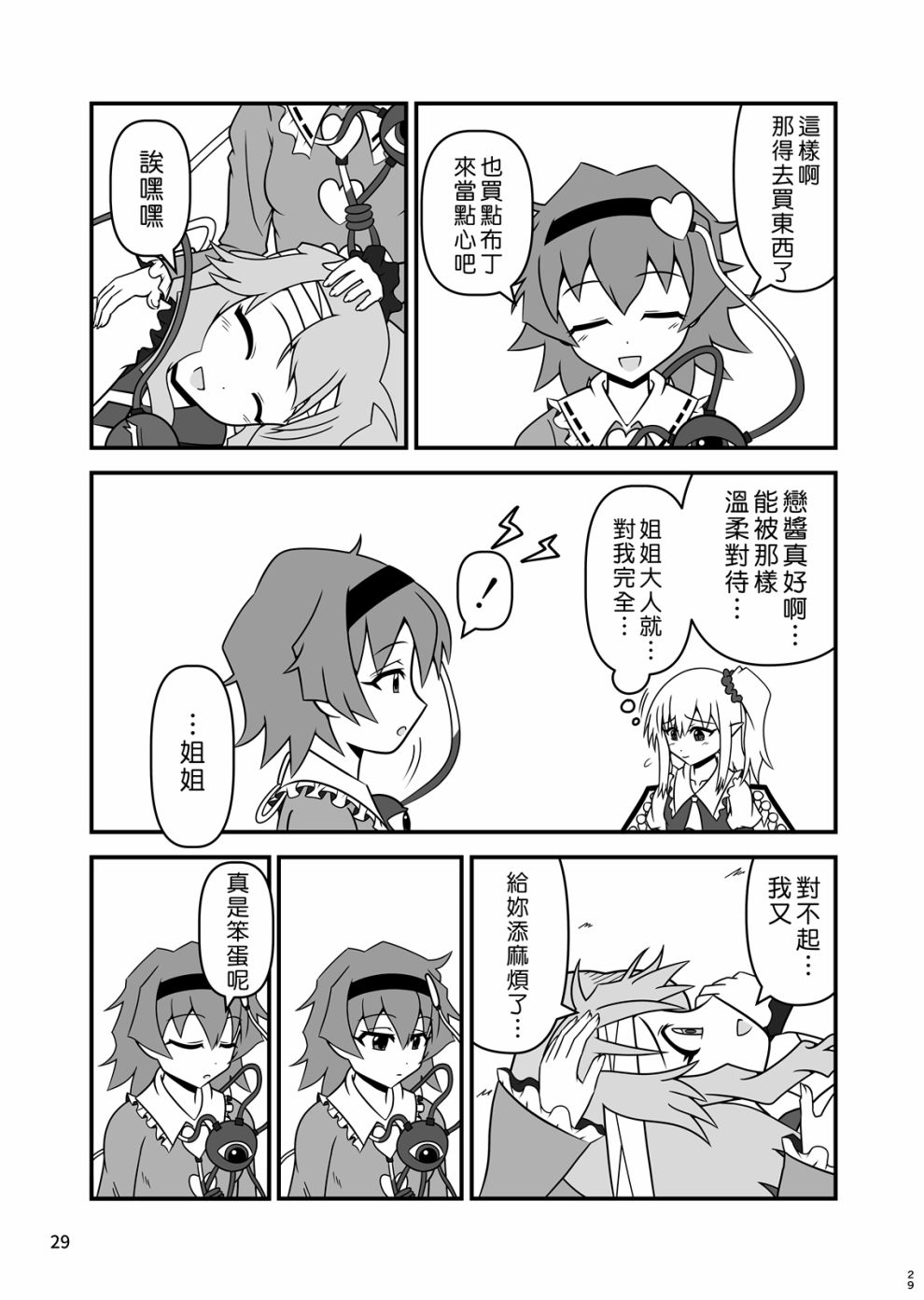芙兰朵露斯卡雷特回不了家韩漫全集-短篇无删减无遮挡章节图片 