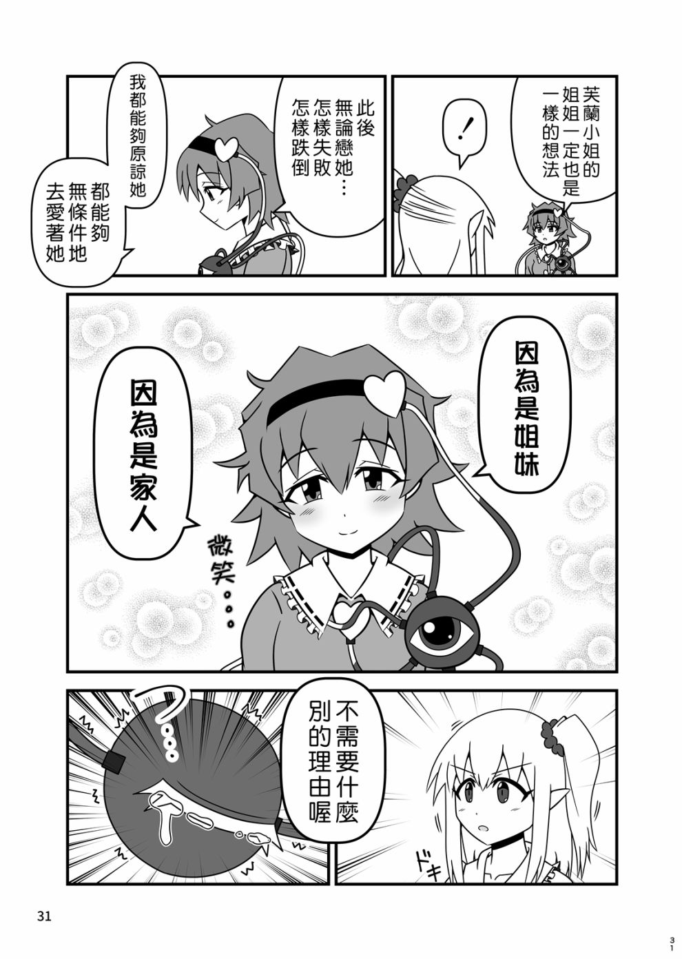 芙兰朵露斯卡雷特回不了家韩漫全集-短篇无删减无遮挡章节图片 