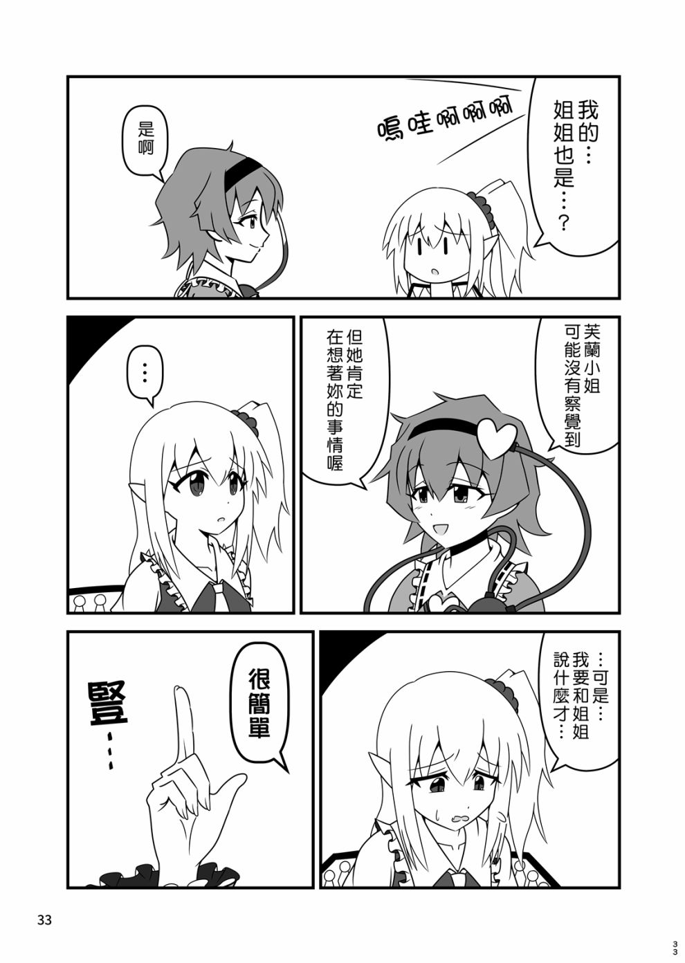 芙兰朵露斯卡雷特回不了家韩漫全集-短篇无删减无遮挡章节图片 