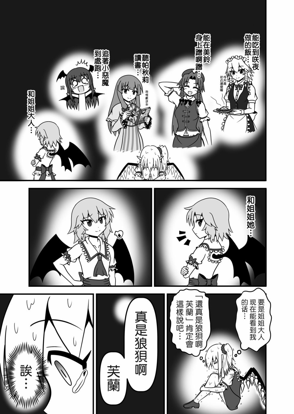 芙兰朵露斯卡雷特回不了家韩漫全集-短篇无删减无遮挡章节图片 