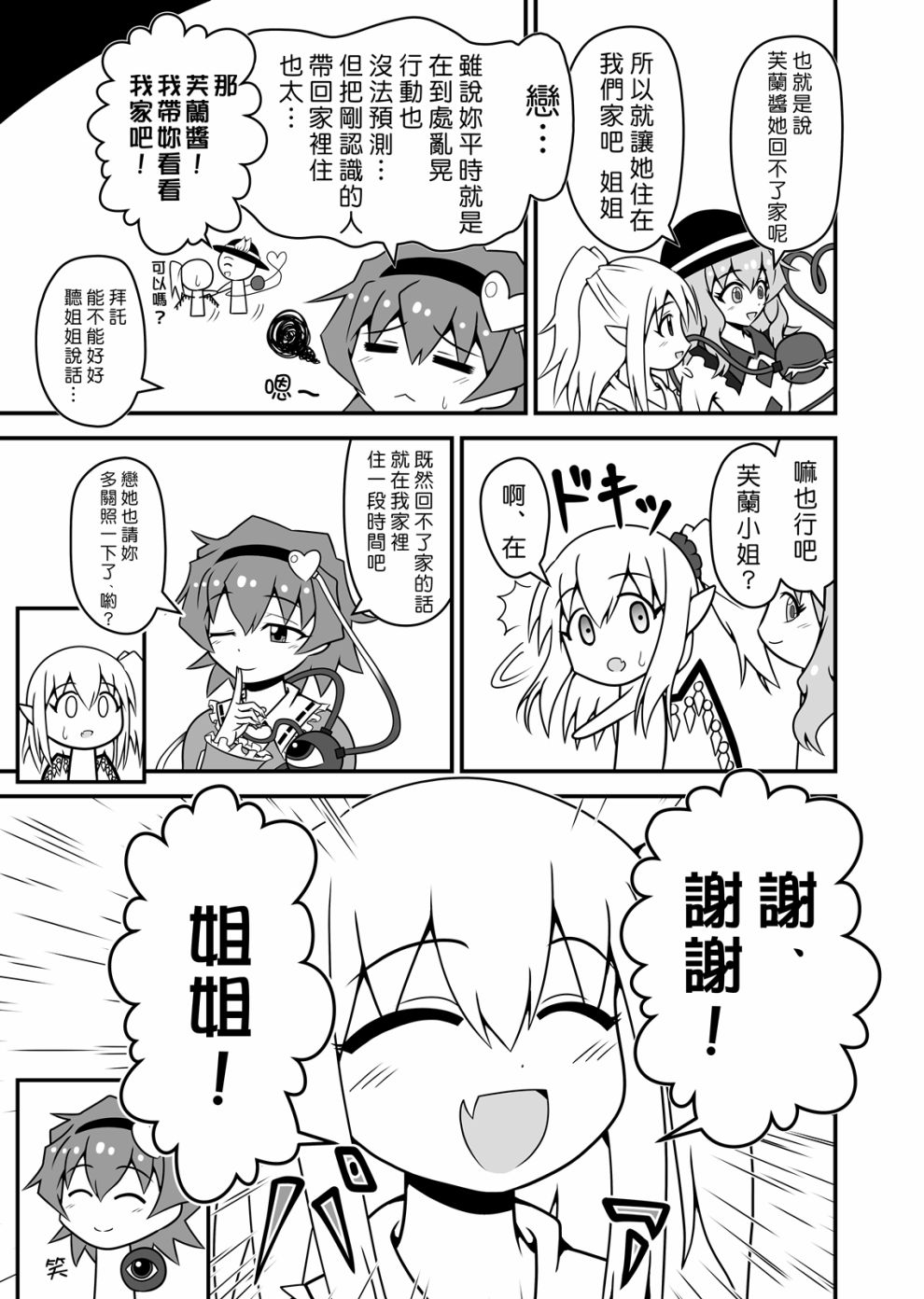 芙兰朵露斯卡雷特回不了家韩漫全集-短篇无删减无遮挡章节图片 