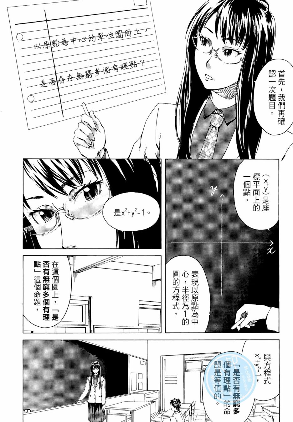 数学女孩 费马最终定理韩漫全集-第01卷无删减无遮挡章节图片 