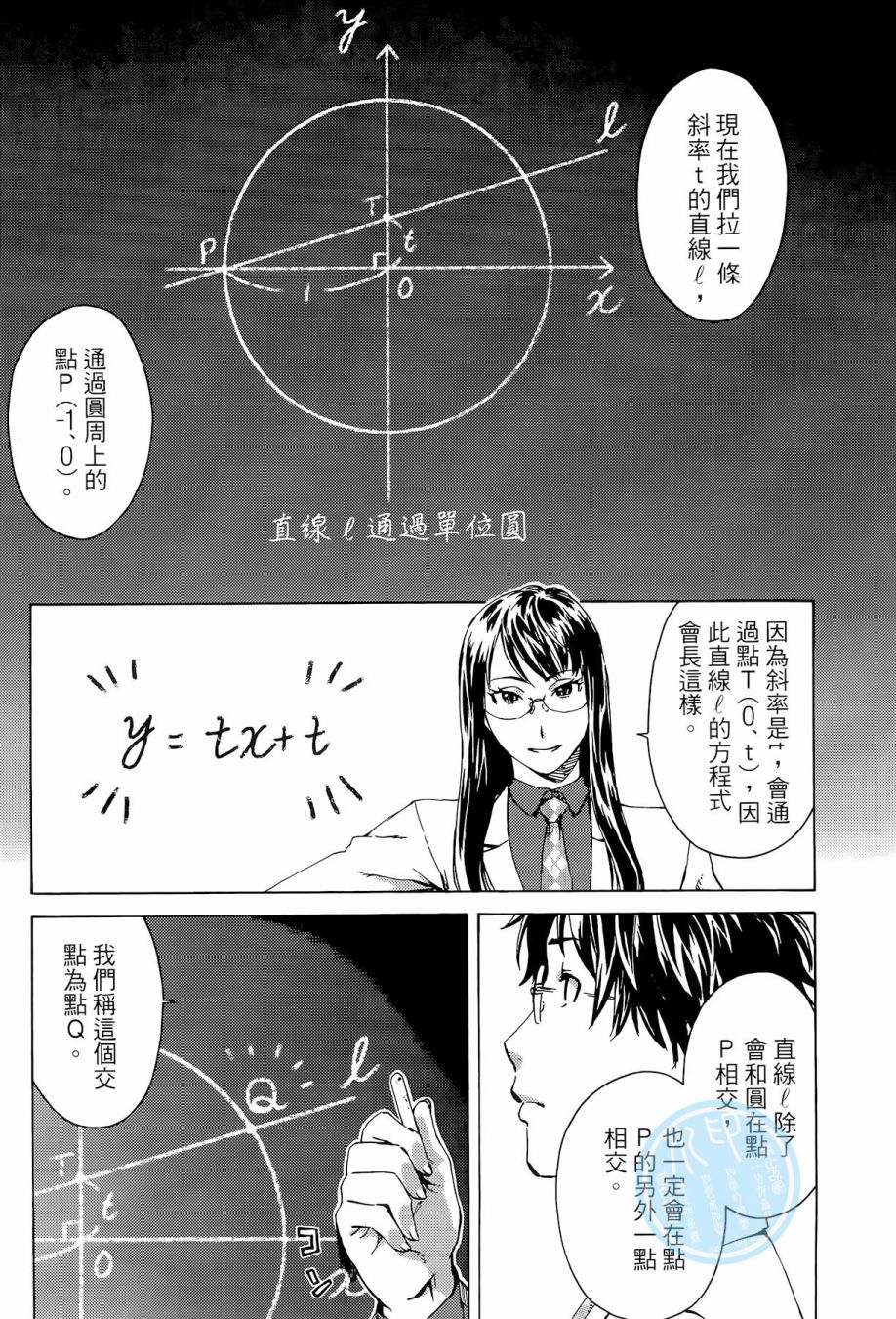 数学女孩 费马最终定理韩漫全集-第01卷无删减无遮挡章节图片 