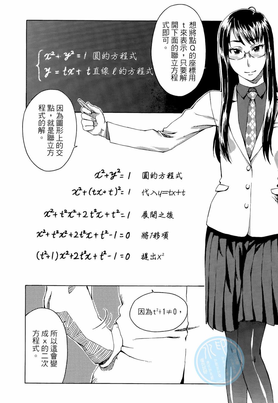 数学女孩 费马最终定理韩漫全集-第01卷无删减无遮挡章节图片 