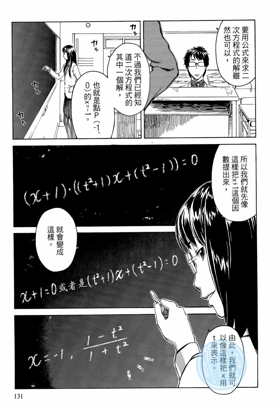 数学女孩 费马最终定理韩漫全集-第01卷无删减无遮挡章节图片 