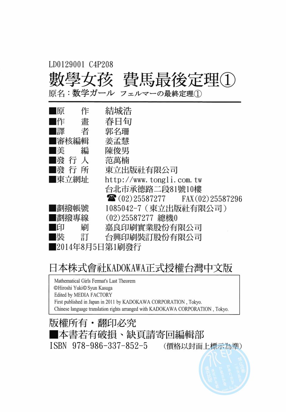 数学女孩 费马最终定理韩漫全集-第01卷无删减无遮挡章节图片 