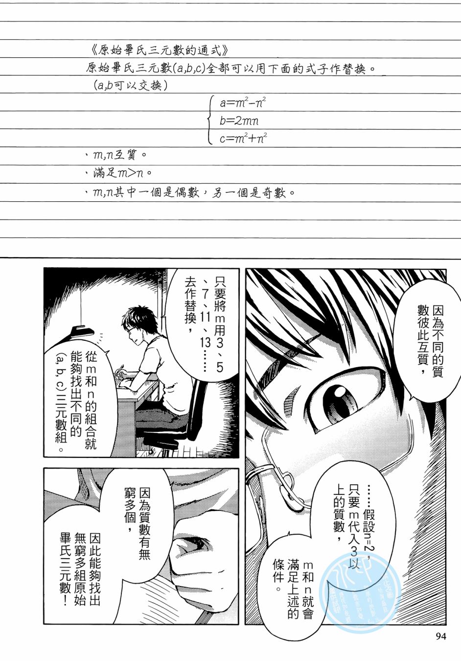 数学女孩 费马最终定理韩漫全集-第01卷无删减无遮挡章节图片 