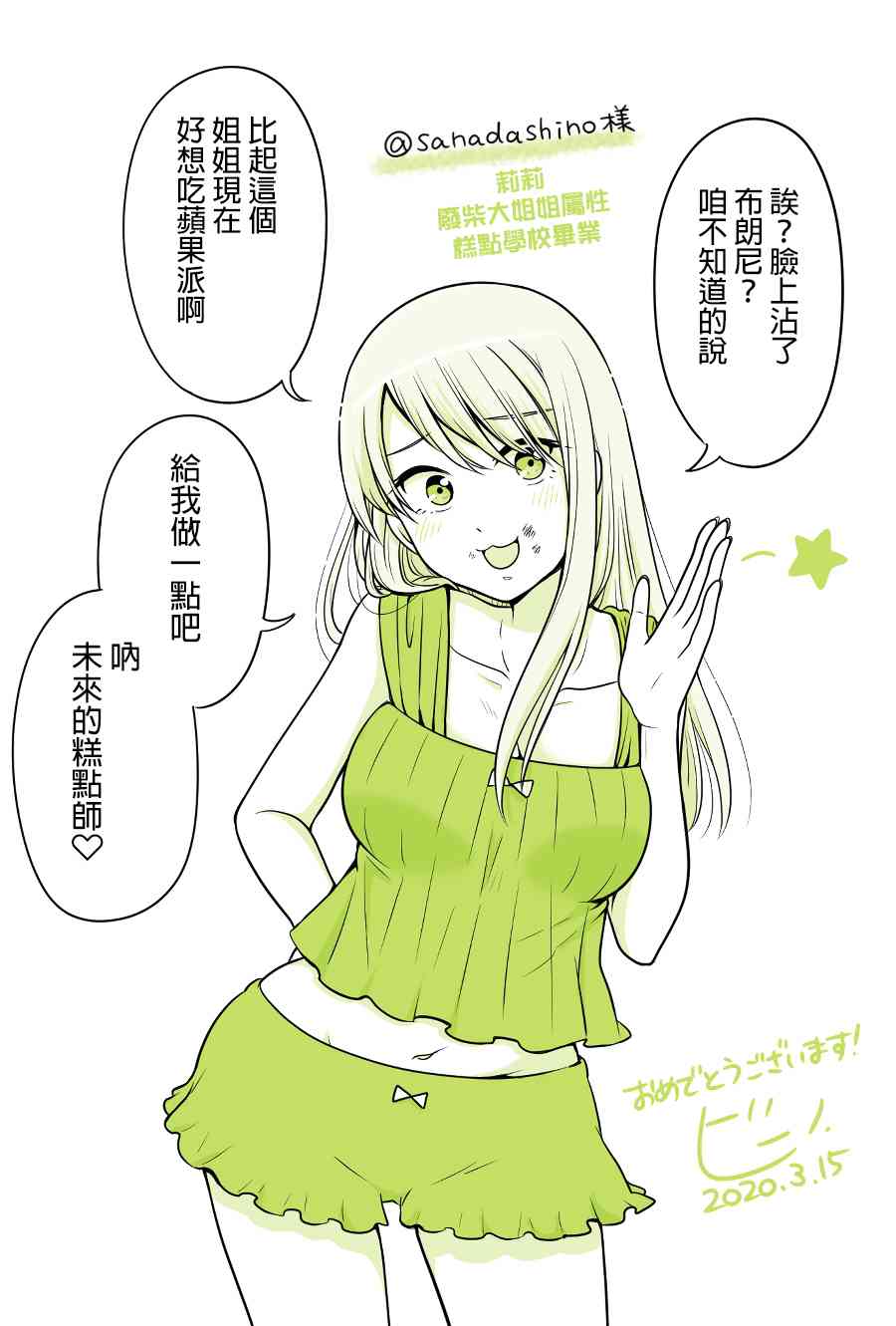 女高中生的虚度日常同人集韩漫全集-毕业季无删减无遮挡章节图片 