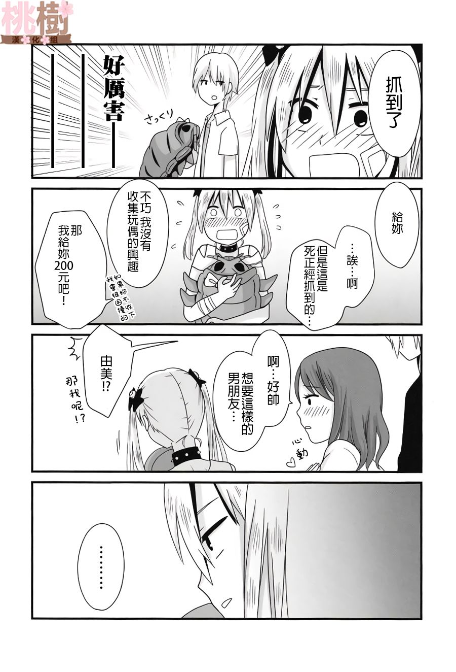 女高中生的虚度日常同人集韩漫全集-第01话无删减无遮挡章节图片 