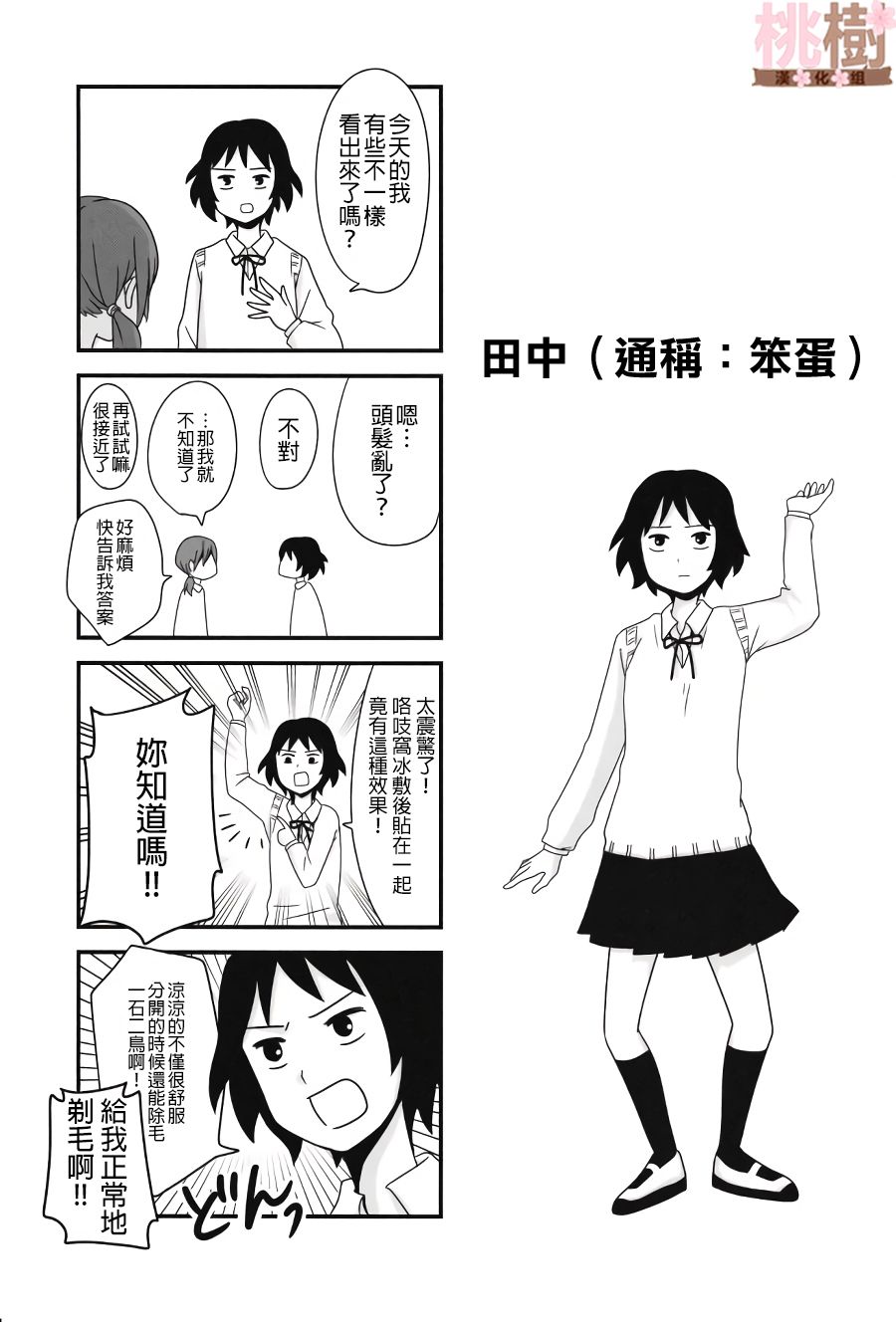 女高中生的虚度日常同人集韩漫全集-第01话无删减无遮挡章节图片 