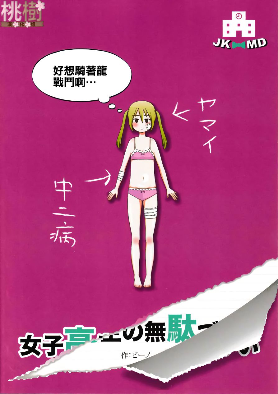 女高中生的虚度日常同人集韩漫全集-第01话无删减无遮挡章节图片 