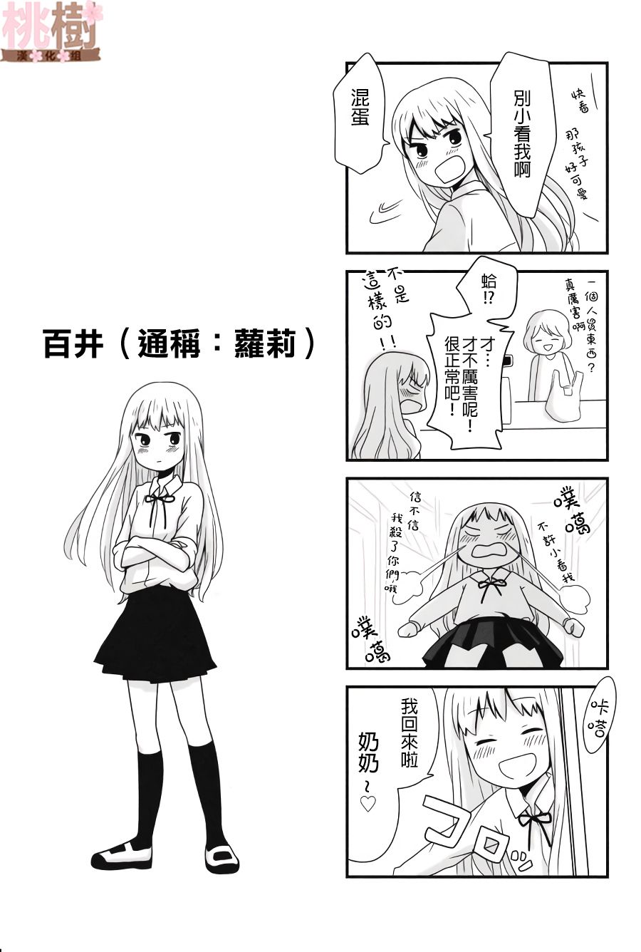 女高中生的虚度日常同人集韩漫全集-第01话无删减无遮挡章节图片 