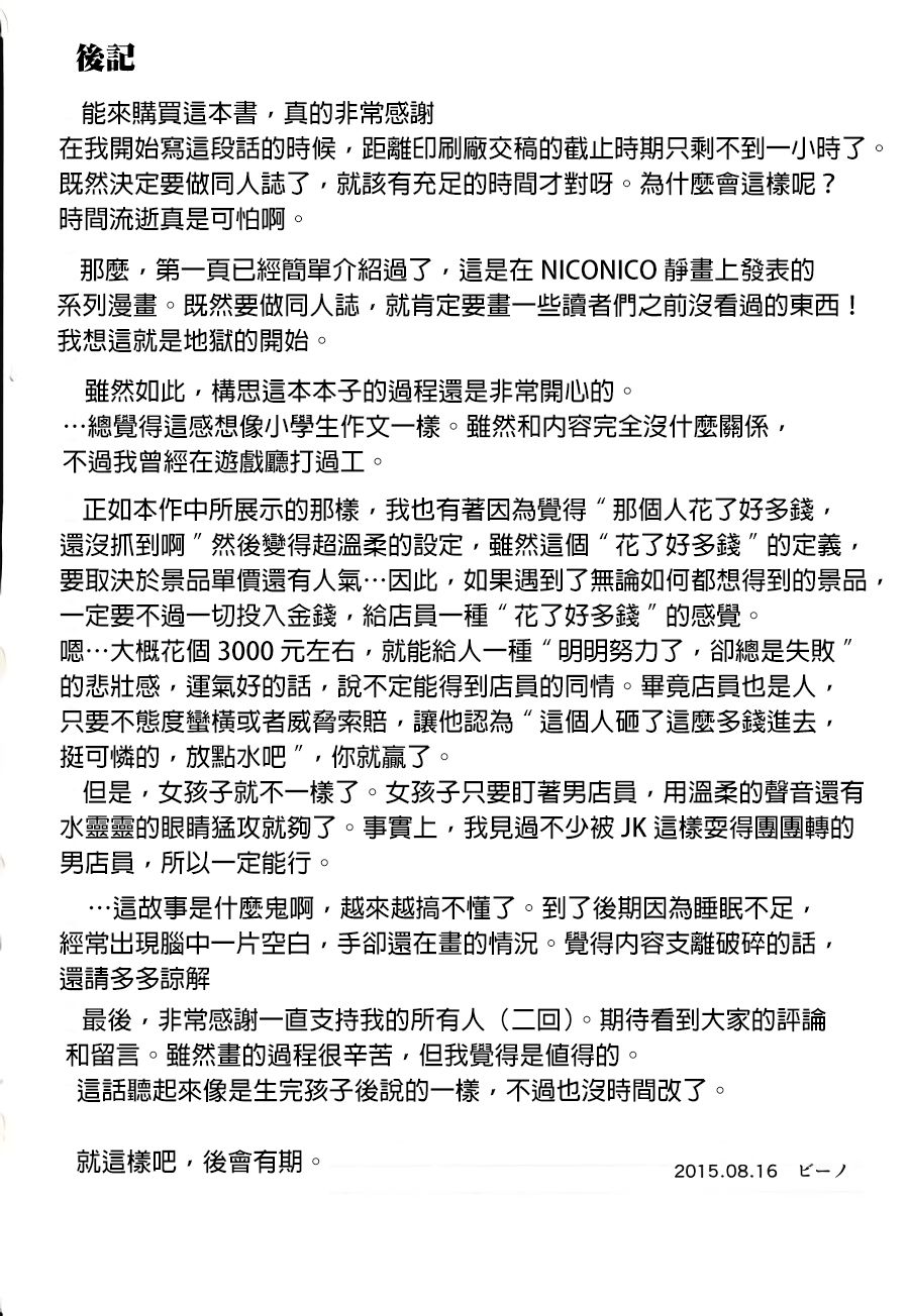 女高中生的虚度日常同人集韩漫全集-第01话无删减无遮挡章节图片 