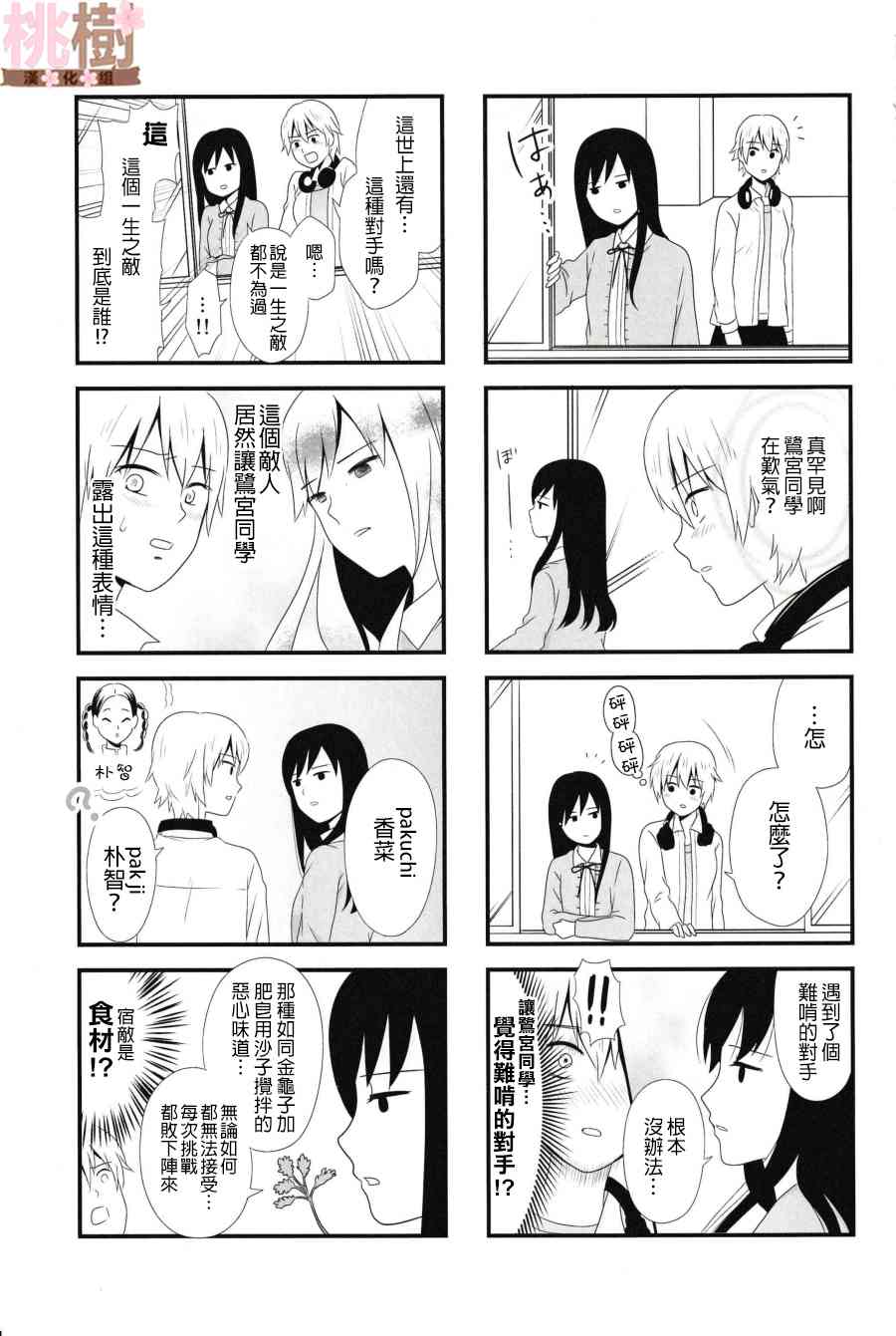 女高中生的虚度日常同人集韩漫全集-第02话无删减无遮挡章节图片 