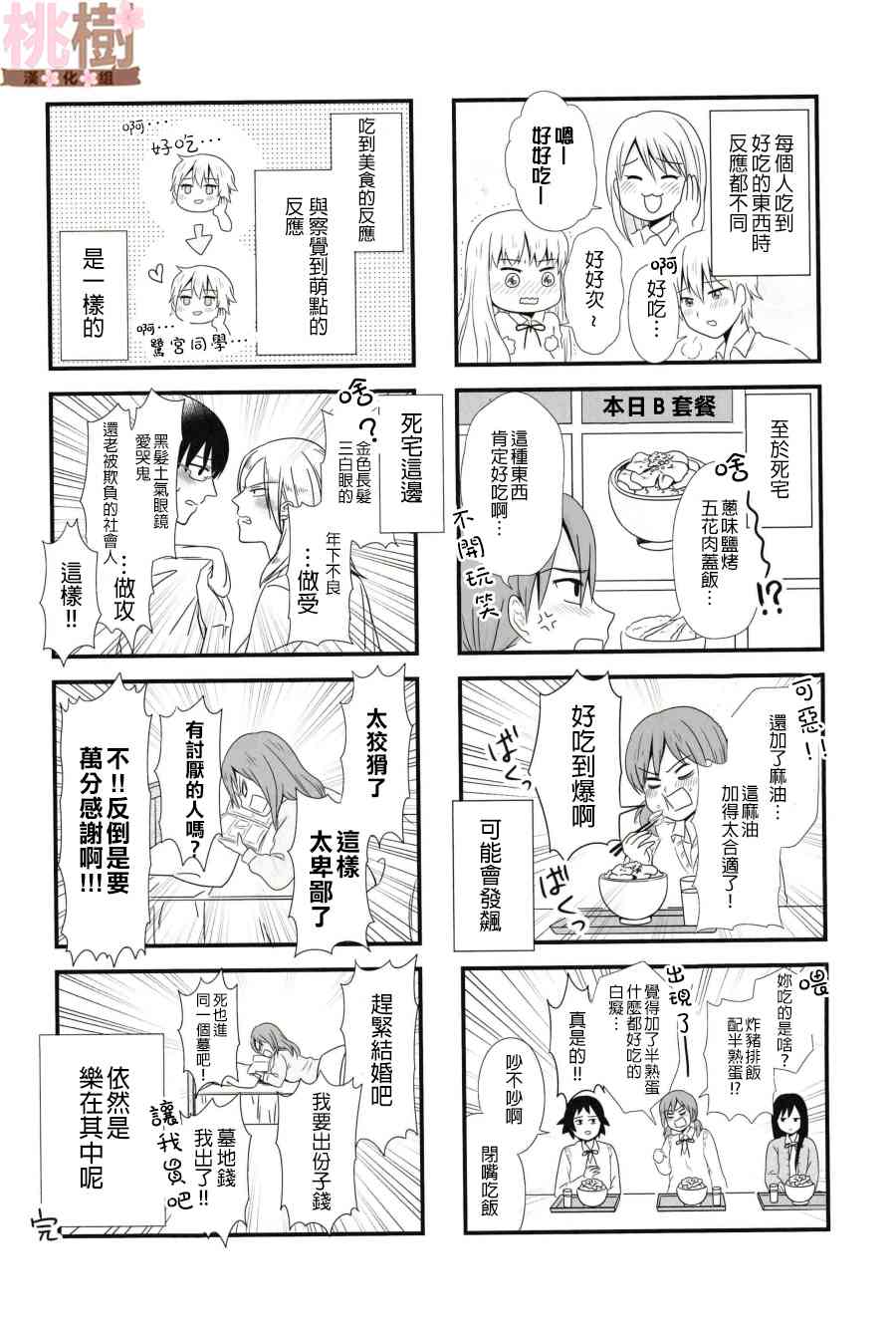 女高中生的虚度日常同人集韩漫全集-第02话无删减无遮挡章节图片 
