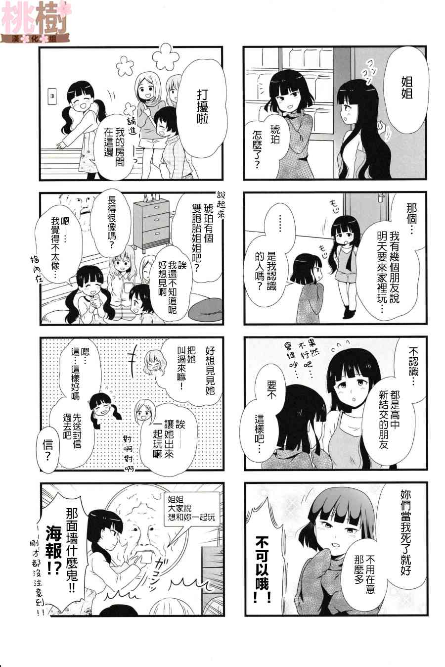 女高中生的虚度日常同人集韩漫全集-第02话无删减无遮挡章节图片 