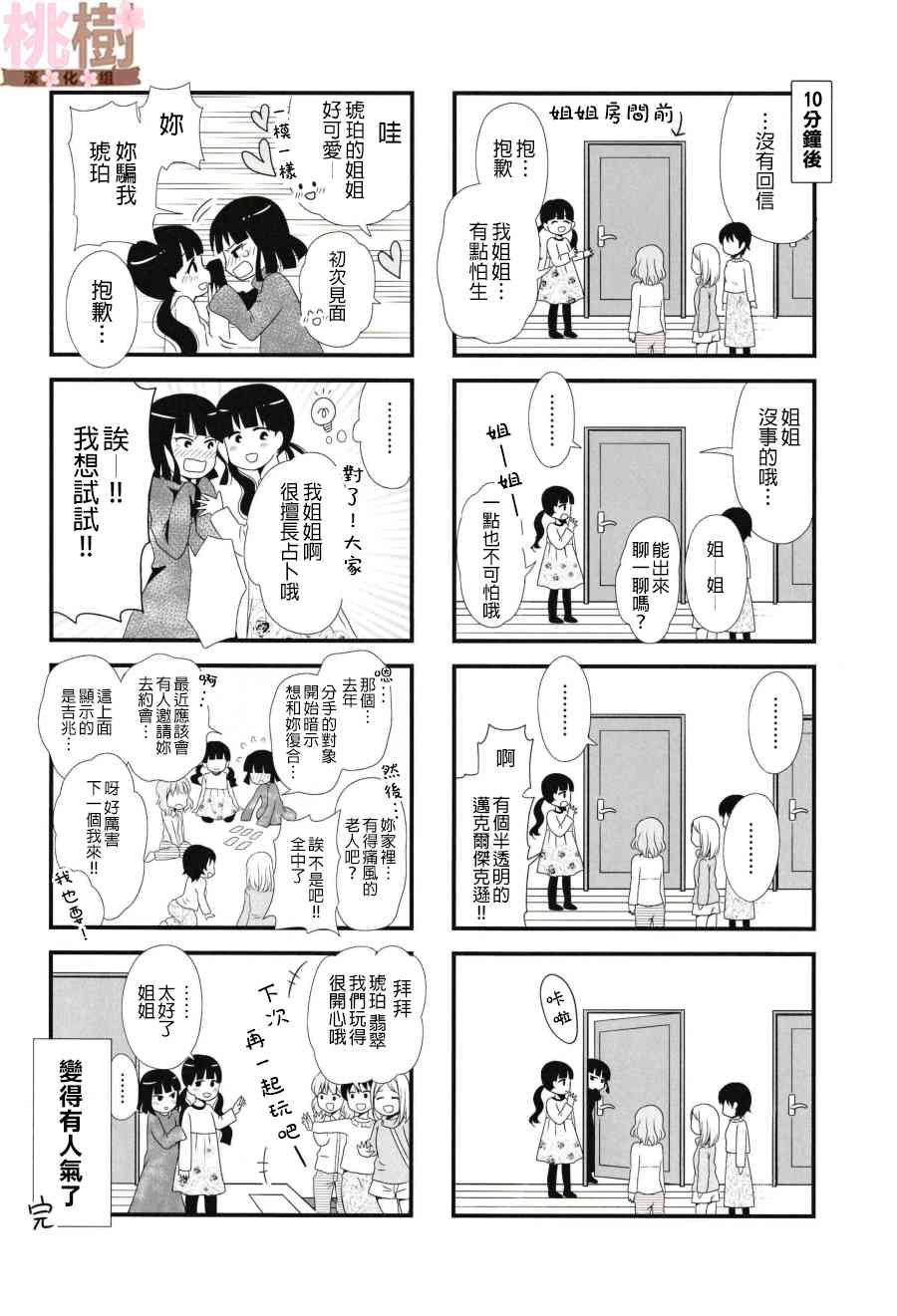 女高中生的虚度日常同人集韩漫全集-第02话无删减无遮挡章节图片 