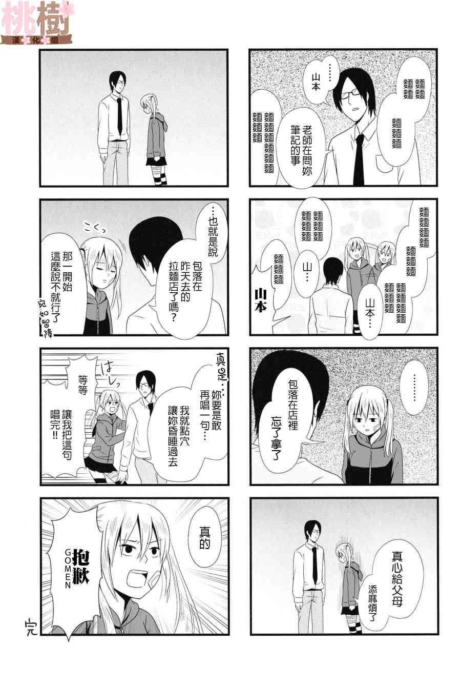 女高中生的虚度日常同人集韩漫全集-第02话无删减无遮挡章节图片 