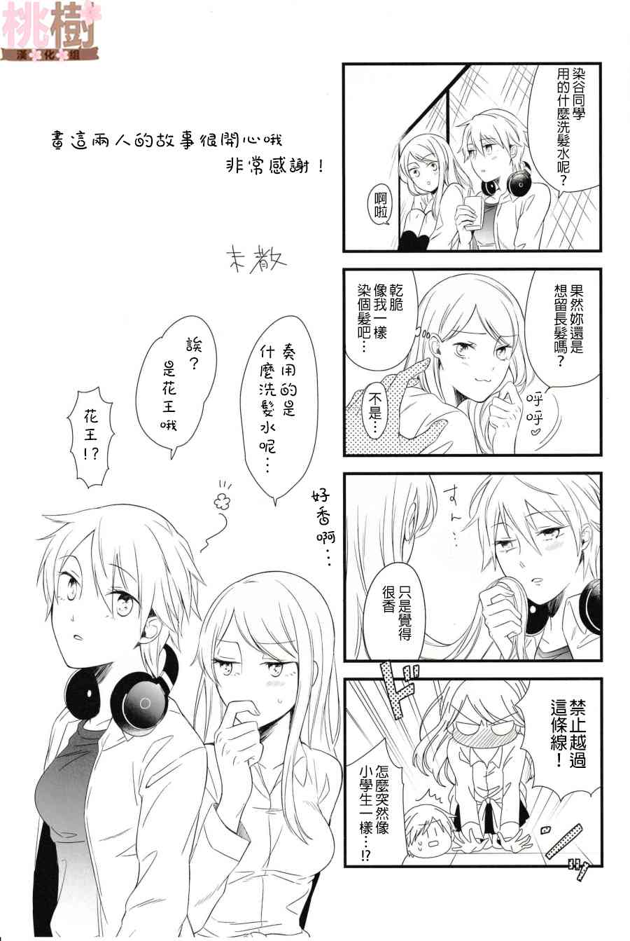 女高中生的虚度日常同人集韩漫全集-第02话无删减无遮挡章节图片 