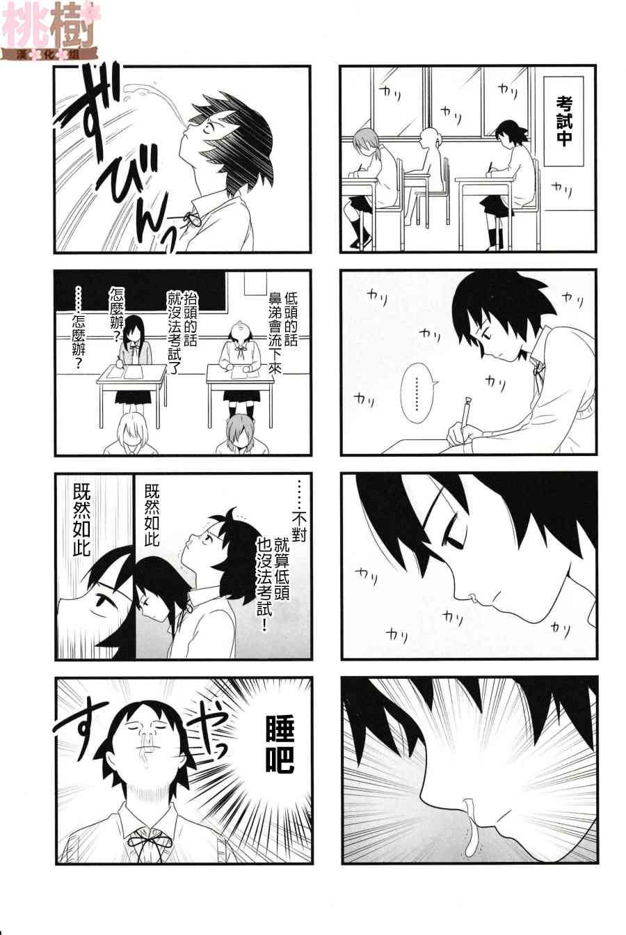 女高中生的虚度日常同人集韩漫全集-第02话无删减无遮挡章节图片 