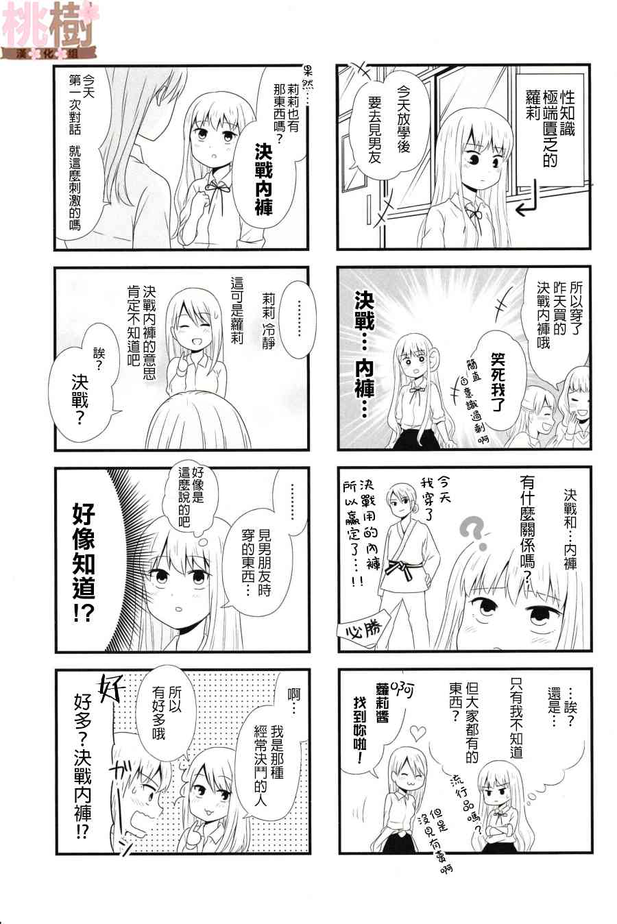 女高中生的虚度日常同人集韩漫全集-第02话无删减无遮挡章节图片 