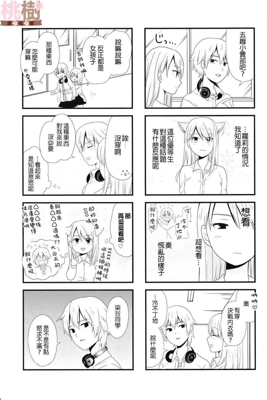 女高中生的虚度日常同人集韩漫全集-第02话无删减无遮挡章节图片 