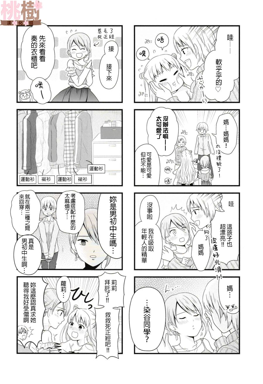 女高中生的虚度日常同人集韩漫全集-第03话无删减无遮挡章节图片 