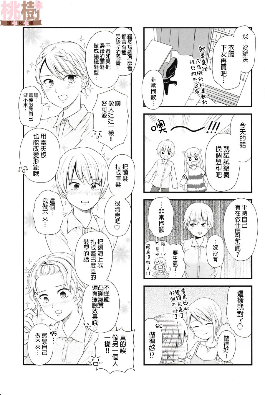 女高中生的虚度日常同人集韩漫全集-第03话无删减无遮挡章节图片 