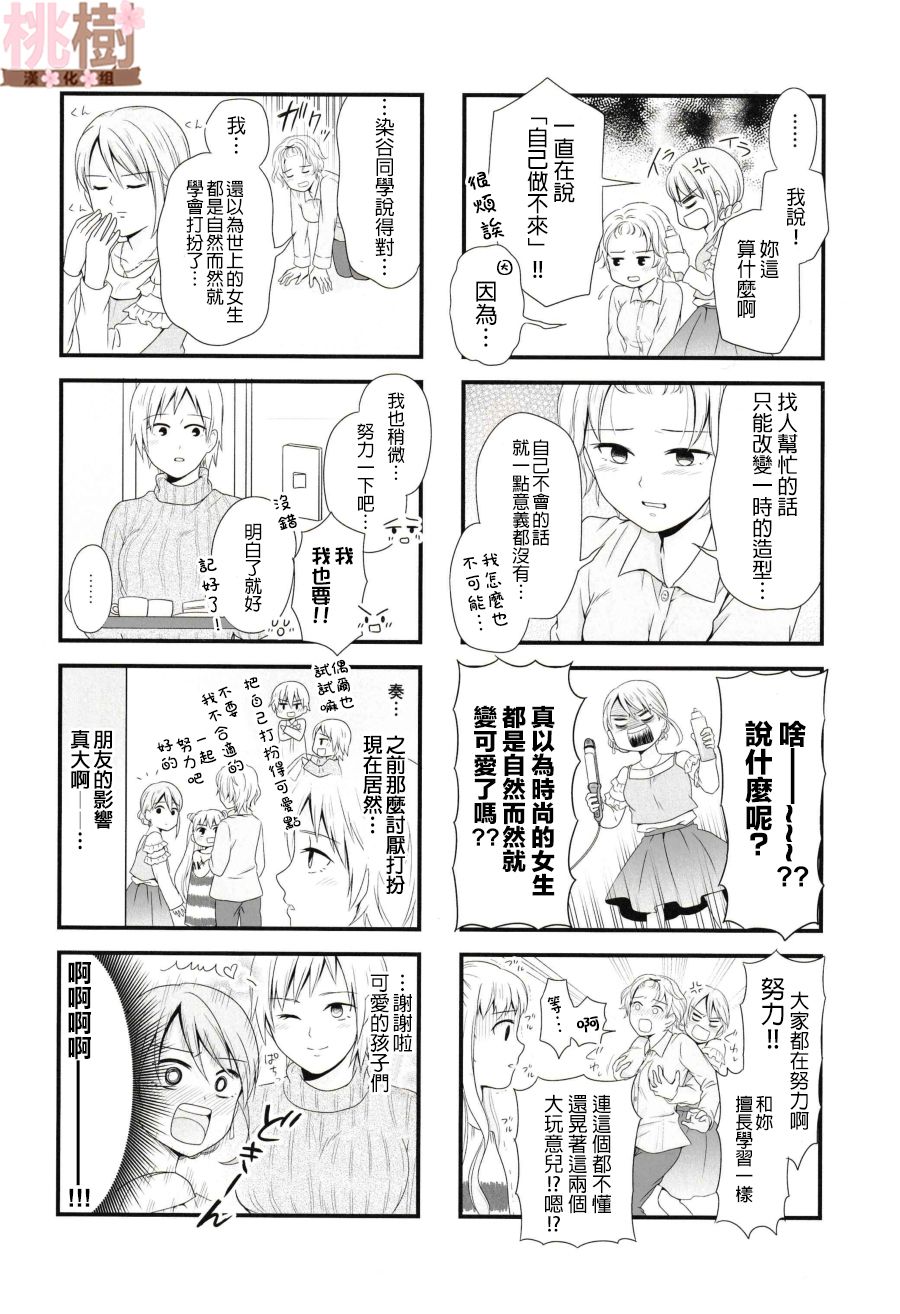 女高中生的虚度日常同人集韩漫全集-第03话无删减无遮挡章节图片 