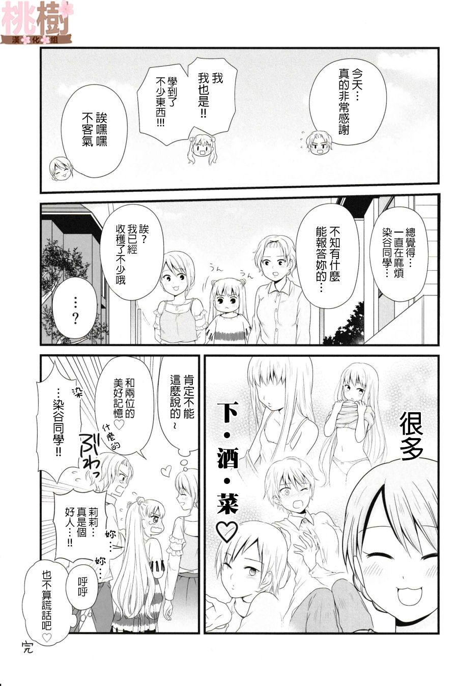 女高中生的虚度日常同人集韩漫全集-第03话无删减无遮挡章节图片 