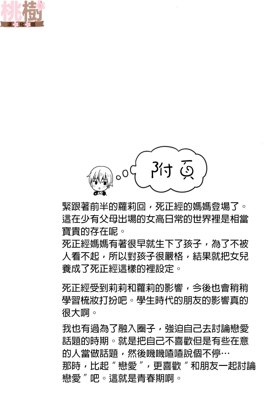 女高中生的虚度日常同人集韩漫全集-第03话无删减无遮挡章节图片 