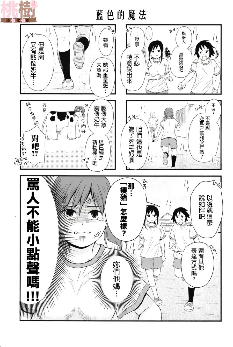 女高中生的虚度日常同人集韩漫全集-第03话无删减无遮挡章节图片 