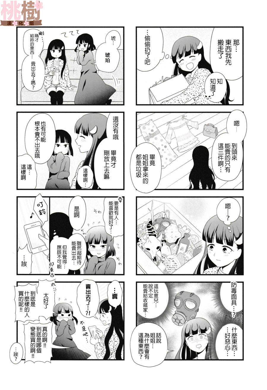 女高中生的虚度日常同人集韩漫全集-第03话无删减无遮挡章节图片 