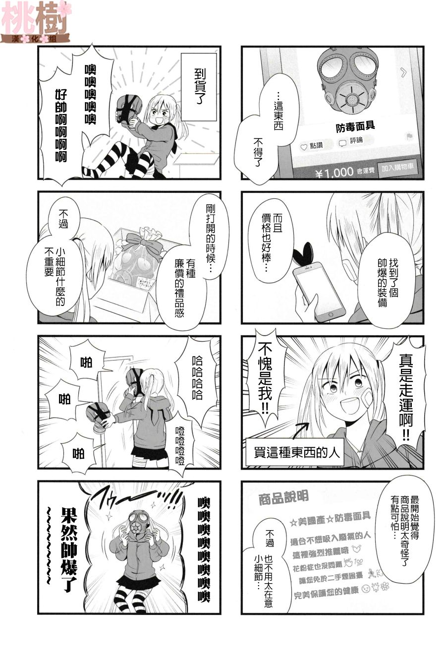 女高中生的虚度日常同人集韩漫全集-第03话无删减无遮挡章节图片 