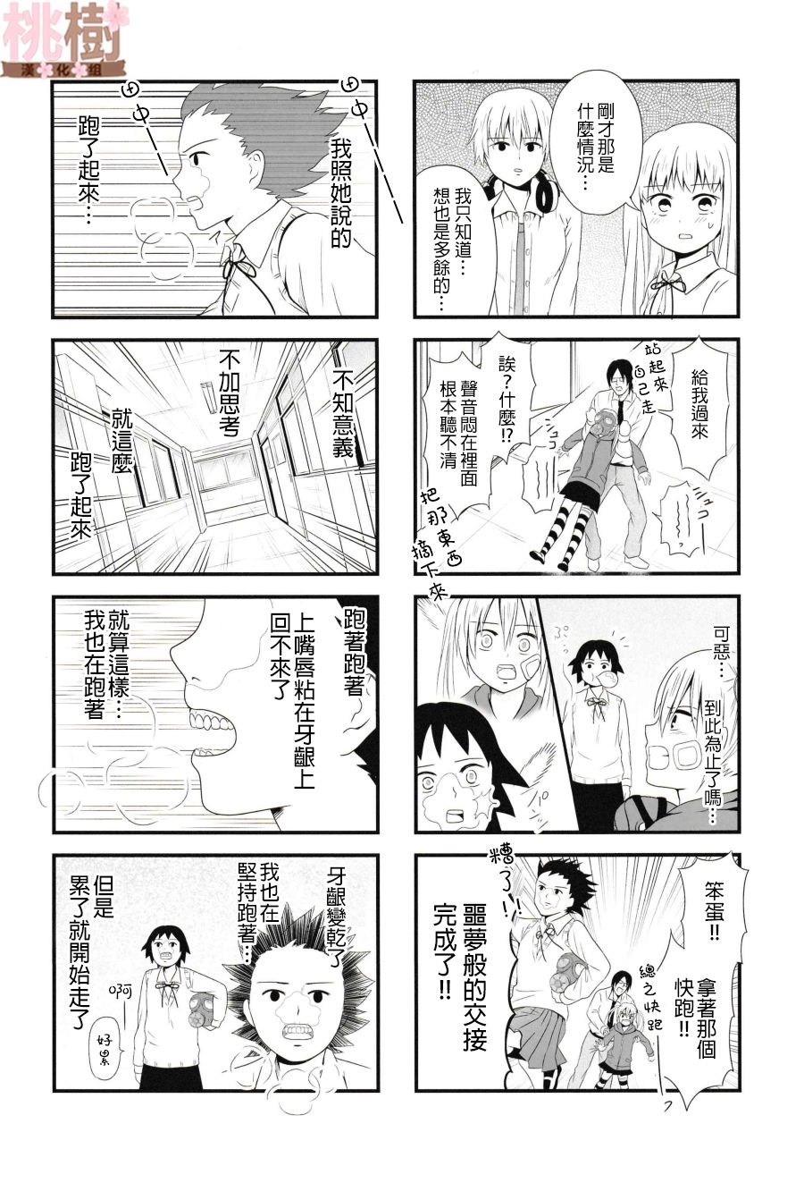 女高中生的虚度日常同人集韩漫全集-第03话无删减无遮挡章节图片 