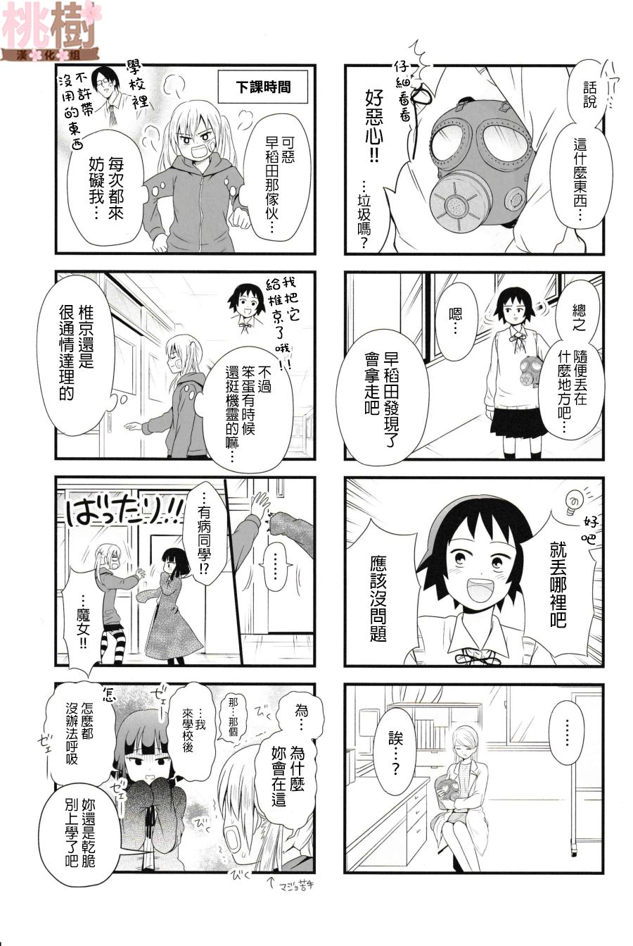女高中生的虚度日常同人集韩漫全集-第03话无删减无遮挡章节图片 