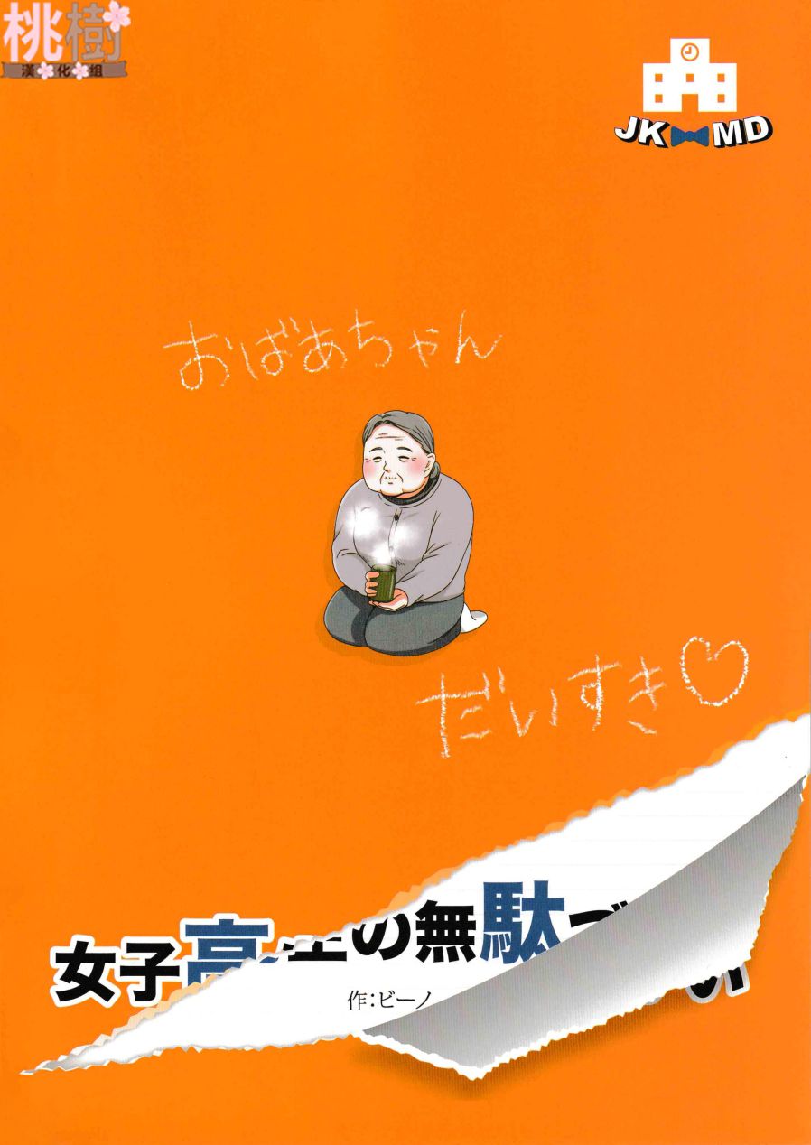 女高中生的虚度日常同人集韩漫全集-第03话无删减无遮挡章节图片 