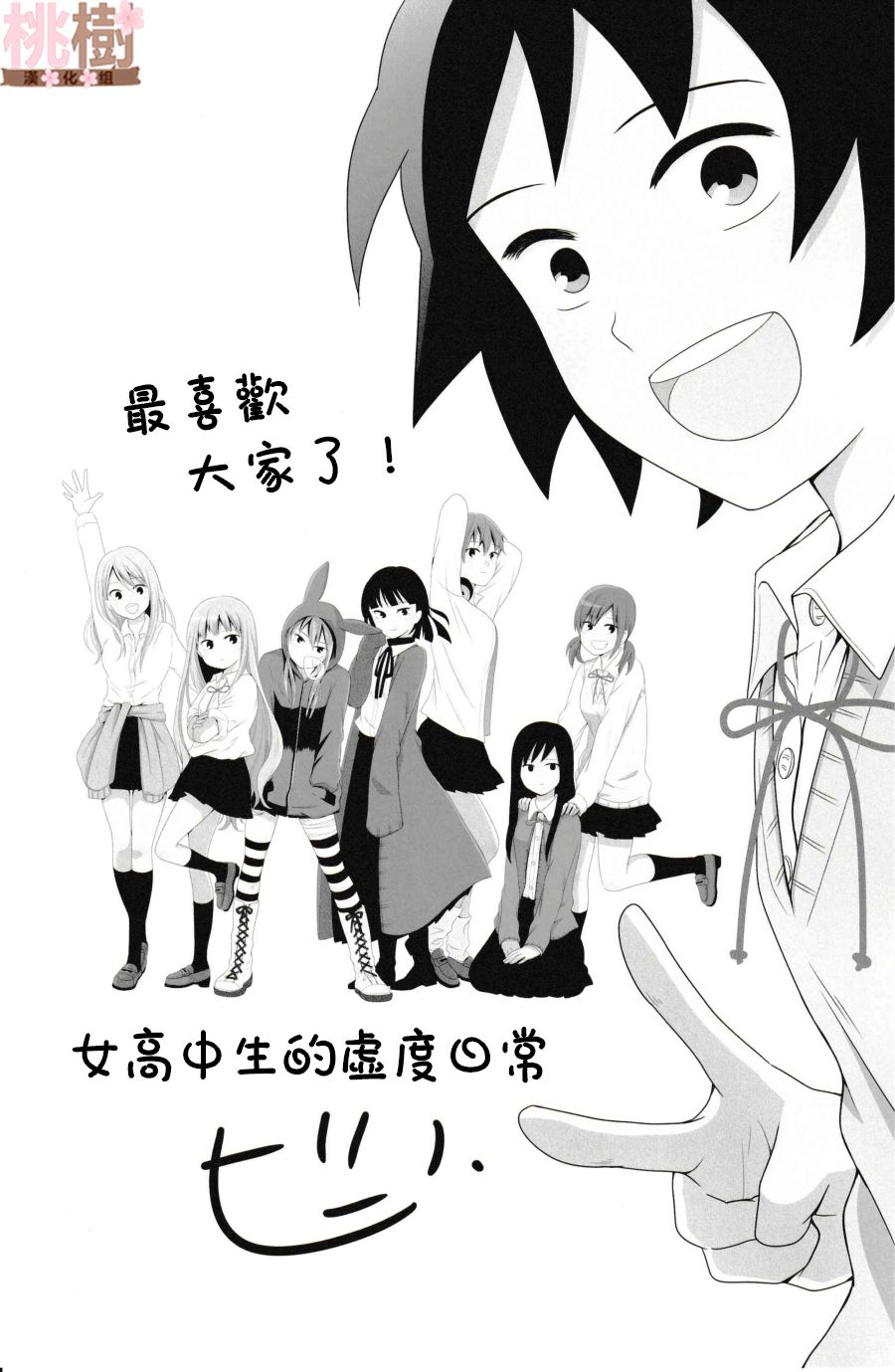 女高中生的虚度日常同人集韩漫全集-第03话无删减无遮挡章节图片 