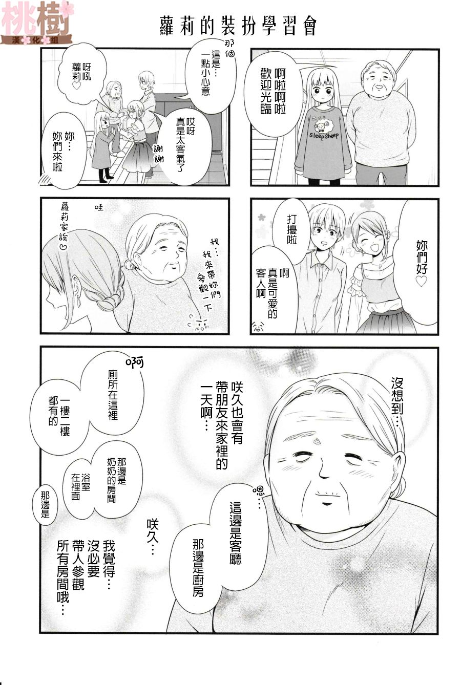女高中生的虚度日常同人集韩漫全集-第03话无删减无遮挡章节图片 