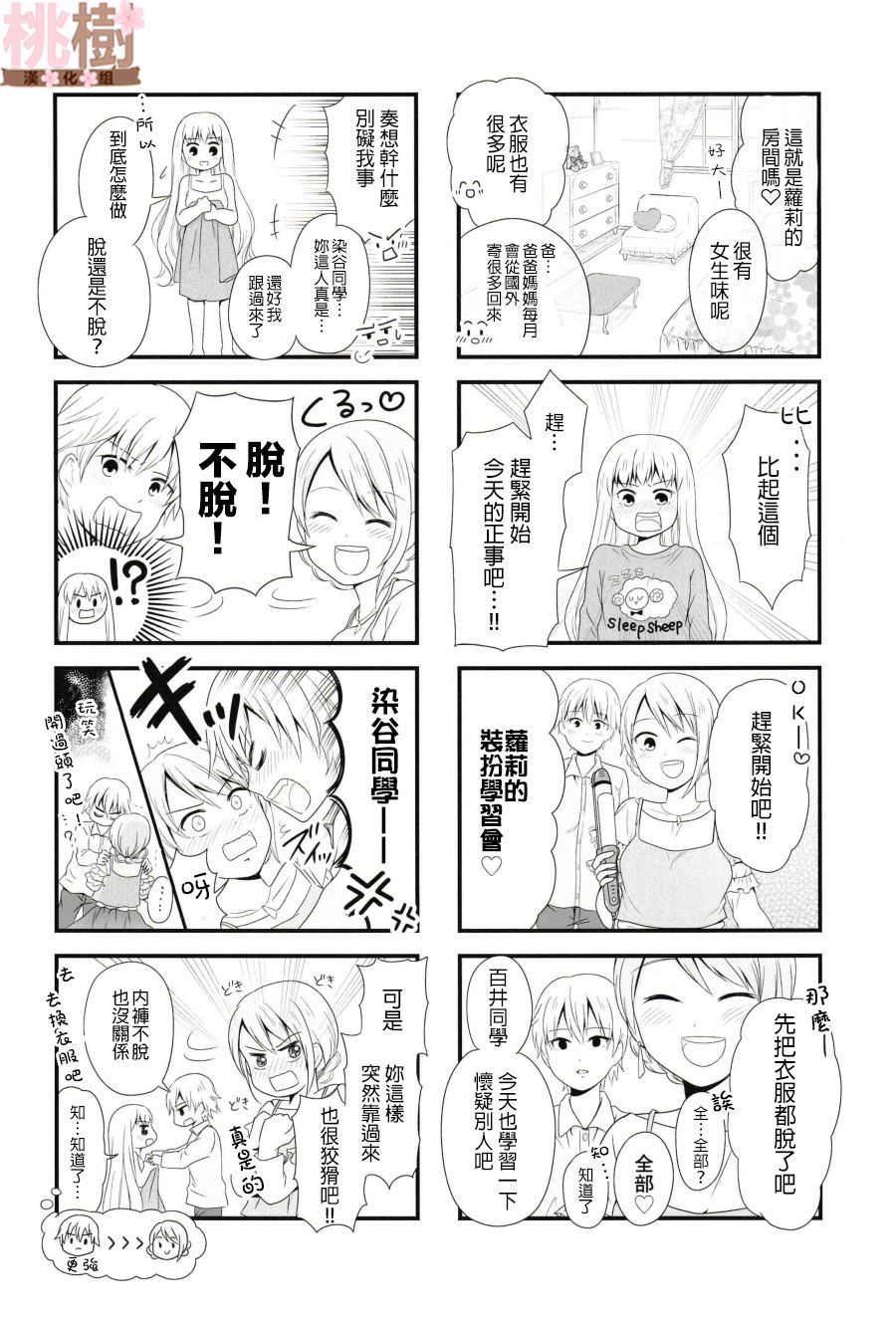 女高中生的虚度日常同人集韩漫全集-第03话无删减无遮挡章节图片 