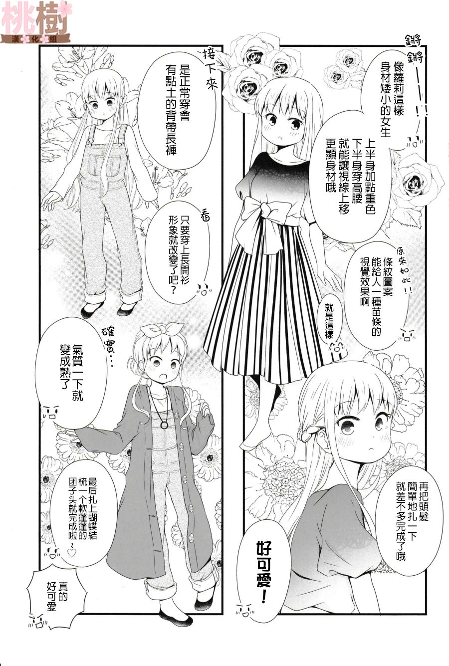 女高中生的虚度日常同人集韩漫全集-第03话无删减无遮挡章节图片 