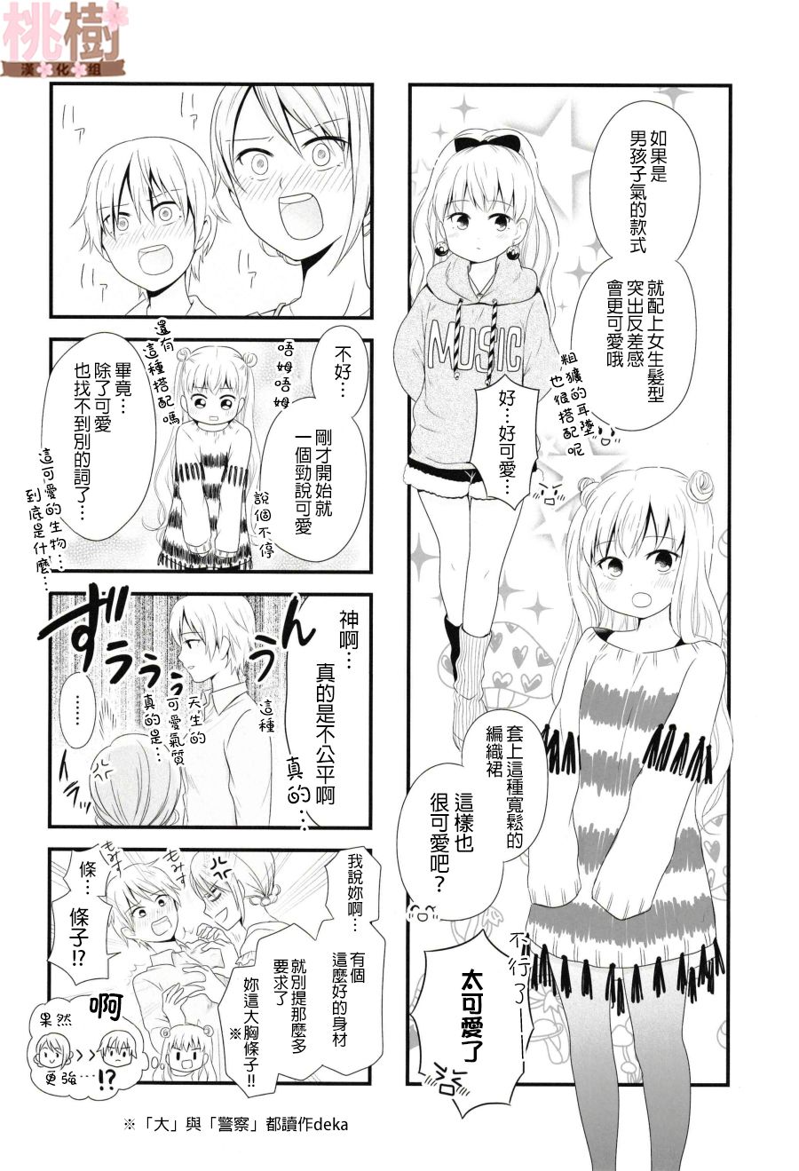 女高中生的虚度日常同人集韩漫全集-第03话无删减无遮挡章节图片 