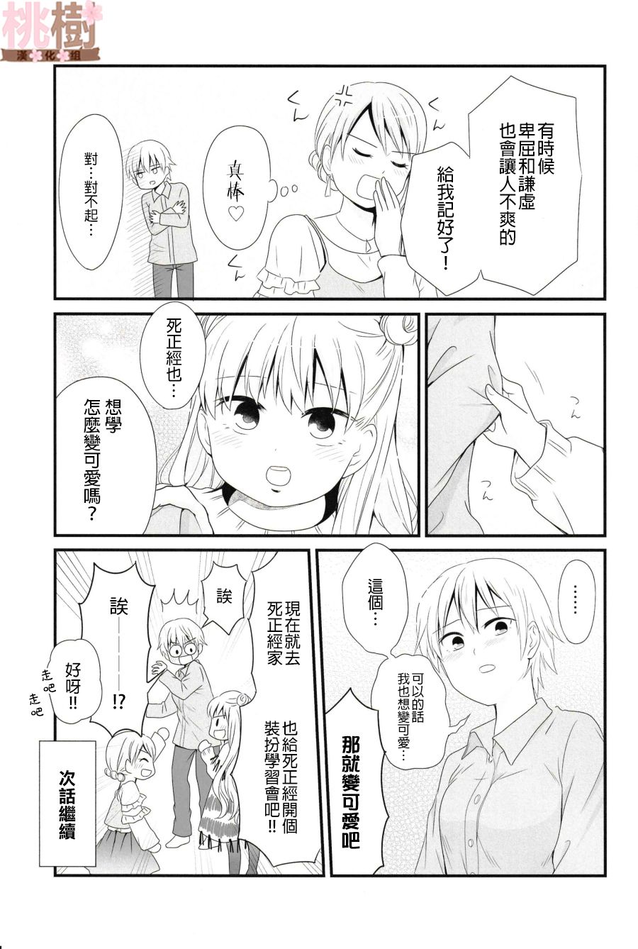女高中生的虚度日常同人集韩漫全集-第03话无删减无遮挡章节图片 