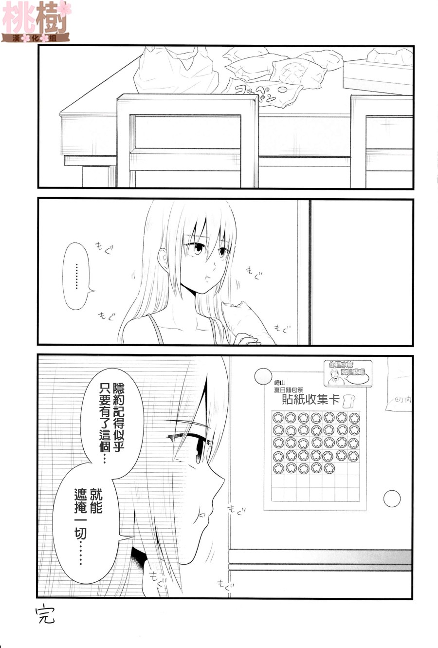 女高中生的虚度日常同人集韩漫全集-第04话无删减无遮挡章节图片 