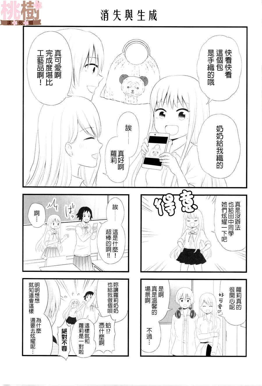 女高中生的虚度日常同人集韩漫全集-第04话无删减无遮挡章节图片 