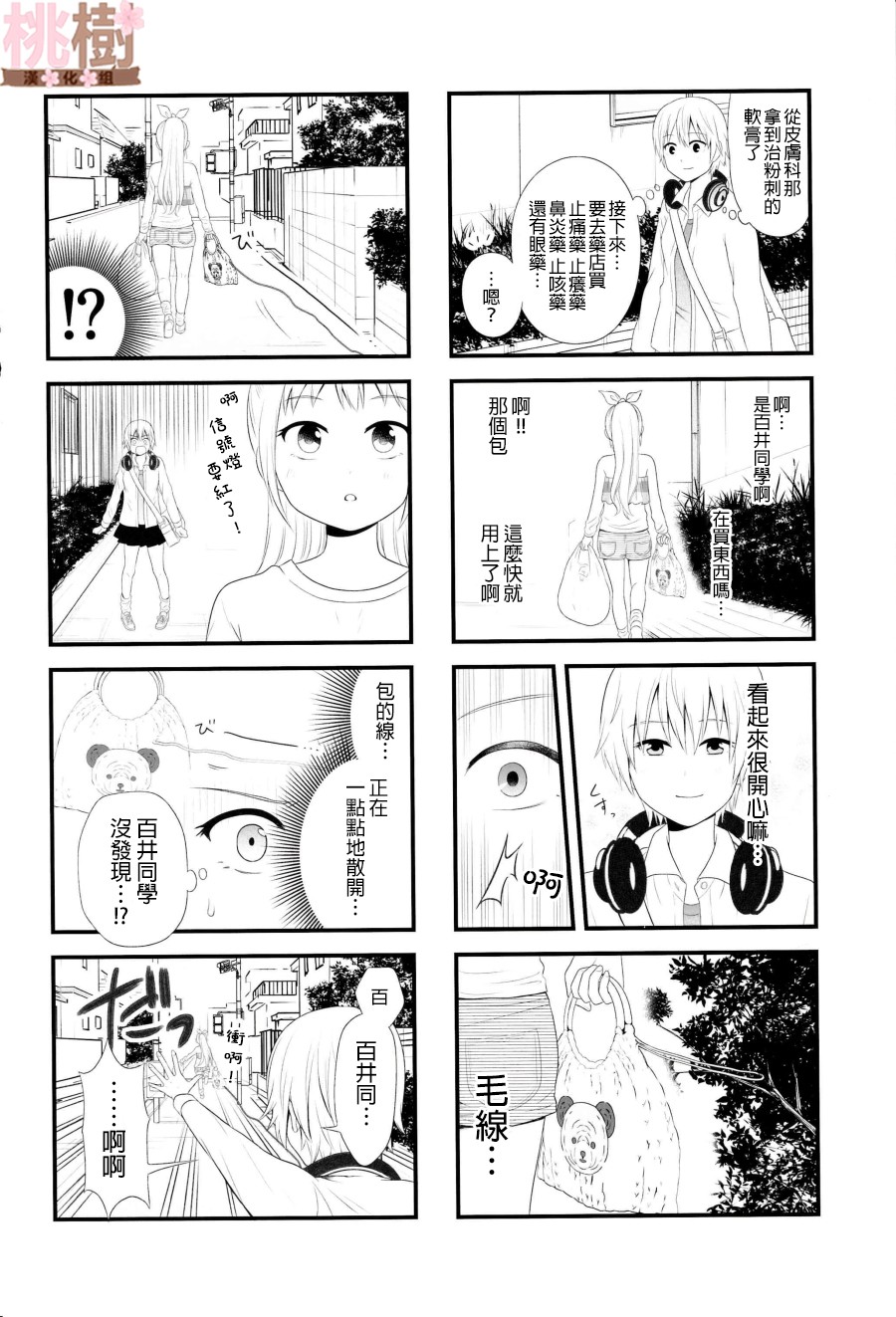 女高中生的虚度日常同人集韩漫全集-第04话无删减无遮挡章节图片 